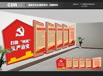 党建文化墙