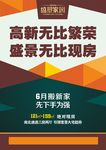 房地产DM单 宣传单