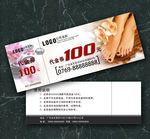 足浴代金券