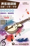 声乐班宣传海报