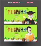 辅导班