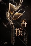 香槟