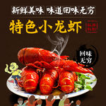 小龙虾主图