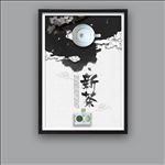 新茶