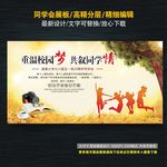同学会