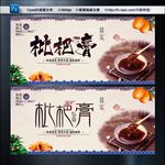 枇杷膏