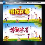 排球比赛