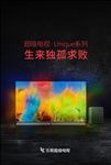 乐视超级电视大屏