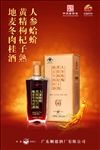 人参蛤蚧酒海报