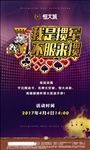 房地产 单页 海报 微信