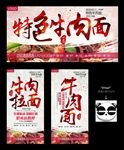 牛肉面