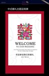 婚礼迎宾牌