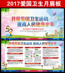 爱国卫生月