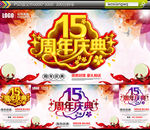 15周年庆典