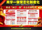 两学一做常态化制度化展板