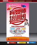 育婴师培训