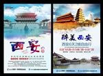 西安旅游单页