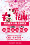 婚纱影楼春季活动宣传海报