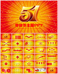 五一国际劳动节红色文革风PPT