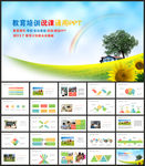 教育培训PPT模板
