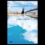 空灵之音地产海报