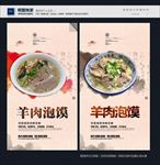 羊肉泡馍