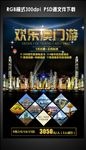 澳门旅游海报