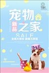 宠物之家