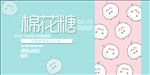 棉花糖