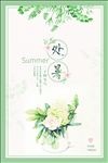 十二节气