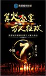 篝火盛宴