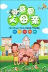 感恩父母
