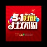 五一海报