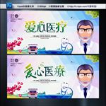 爱心医疗