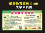 健康教育宣传栏