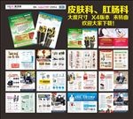 皮肤科、肛肠科杂志