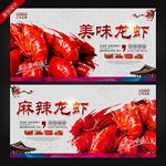 龙虾海报