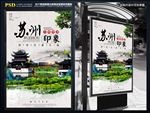 苏州