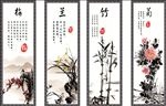 梅兰竹菊