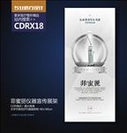 高端菲蜜丽私密光疗仪器X展架