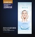 蓝色无针水光巨补水X展架海报