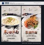 葱油拌面