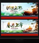 新茶海报