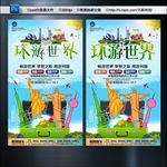 环游世界