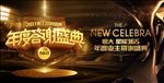 地产业主答谢盛典