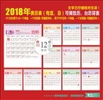 2018年创意日历老黄历