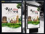 武汉