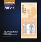 妇产医院孕妈课堂宣传X展架