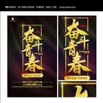 奋斗青春