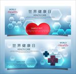 医疗背景板 世界健康日